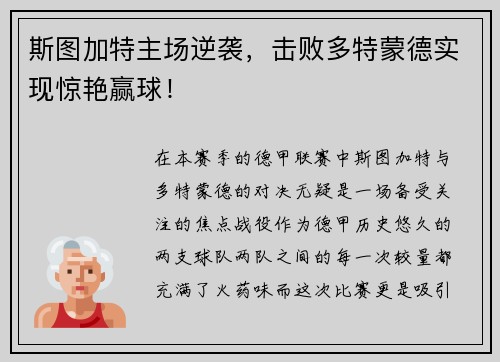 斯图加特主场逆袭，击败多特蒙德实现惊艳赢球！